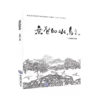 醉染图书无声的水鸟9787567017016