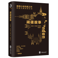 醉染图书故事9787514513660