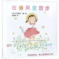 醉染图书在春风里散步9787513332996