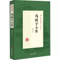 醉染图书马鹞子全传9787520509510