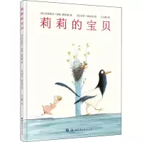 醉染图书莉莉的宝贝9787519244545