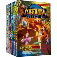 醉染图书大战外星人(5册)12448326