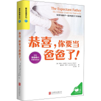 醉染图书恭喜,你要当爸爸了!9787559627551