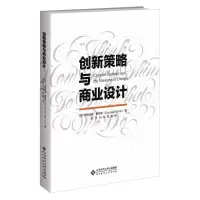 醉染图书创新策略与商业设计9787303256761