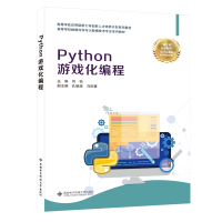 醉染图书Python游戏化编程9787560659039