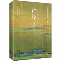 醉染图书诗经9787540357160