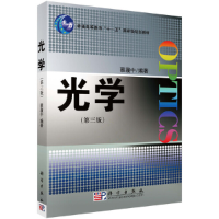 醉染图书光学(第三版)9787030191465