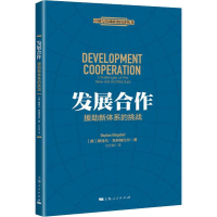 醉染图书发展合作 援新体系的挑战9787208157255