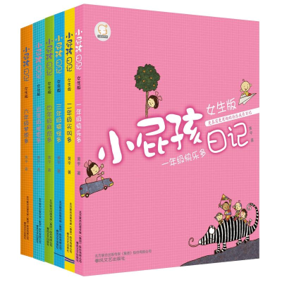 醉染图书小屁孩日记:1-6年级梦想多(女生版)22004320003