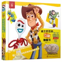 醉染图书迪士尼互动立体翻翻书--玩具总动员4978710