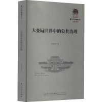 醉染图书大变局世界的公理9787561580967