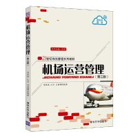 醉染图书机场运营管理(第三版)9787302556794