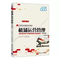 醉染图书机场运营管理(第三版)9787302556794