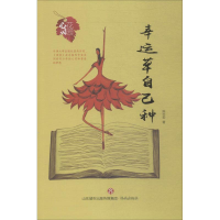 醉染图书幸运草自己种9787548835950