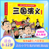 醉染图书三国演义9787570513406