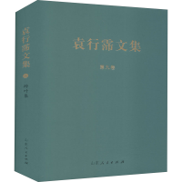 醉染图书碎叶集9787209127691