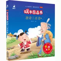醉染图书唐诗三百首 3 有声版9787539574875
