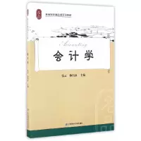 醉染图书会计学9787564225162