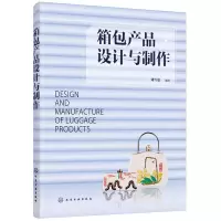 醉染图书箱包产品设计与制作978712972