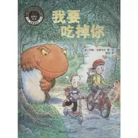醉染图书我要吃掉你9787521306897