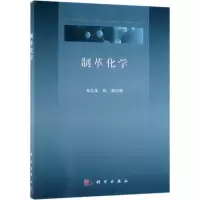 醉染图书制革化学9787030605078