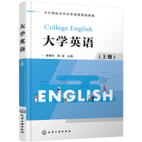 醉染图书大学英语(李银玲)(上册)9787127357