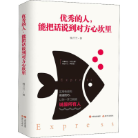 醉染图书的人,能把话说到对方心坎里9787514376005