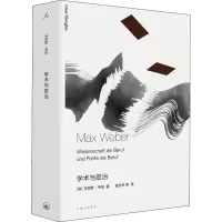醉染图书学术与政治9787542664648