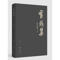 醉染图书实践集:黄选能文集9787568413688