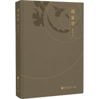 醉染图书通鉴学9787559627933