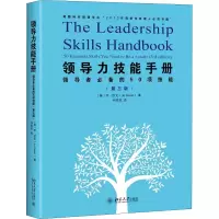 醉染图书领导力技能手册 的50项技能(第3版)9787301304020