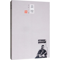 醉染图书茶馆9787531744955