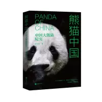 醉染图书熊猫中国 中国大熊猫纪实9787559435934