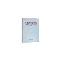 醉染图书首都经济学家 (第7辑)9787521802627