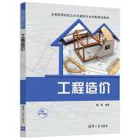 醉染图书工程造价/魏蓉9787302517702