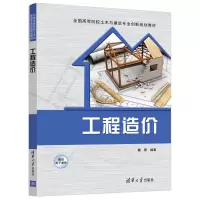 醉染图书工程造价/魏蓉9787302517702