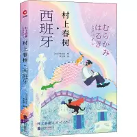 醉染图书村上春树.西班牙9787559635006