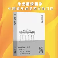 醉染图书西学门径97875321744