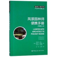 醉染图书风景园林师便携手册(原著第2版)9787112229840