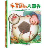 醉染图书手掌国的大事件 洗澡大作战(全2册)9787571404260