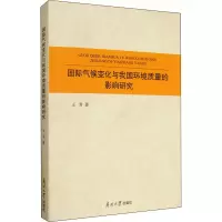 醉染图书国际气候变化与我国环境质量的影响研究9787310058754