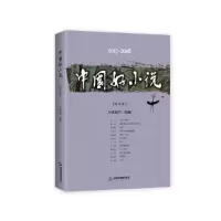 醉染图书2017-2018中国好小说.短篇卷9787506871990
