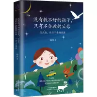 醉染图书仪式感,让孩子幸福满满9787201157726