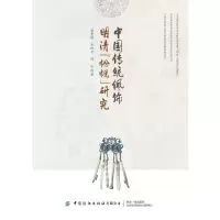 醉染图书中国传统佩饰明清