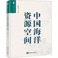醉染图书中国海洋资源空间9787521002782