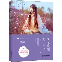 醉染图书义无反顾爱上你9787506839532