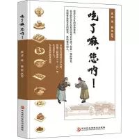 醉染图书吃了嘛,您呐!9787571900540