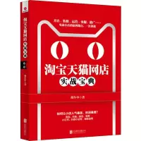 醉染图书网店实战宝典9787559636096