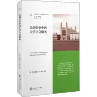 醉染图书急剧变革中的大学社会服务9787313093