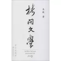 醉染图书拷问文学 景云里遗事9787313215642